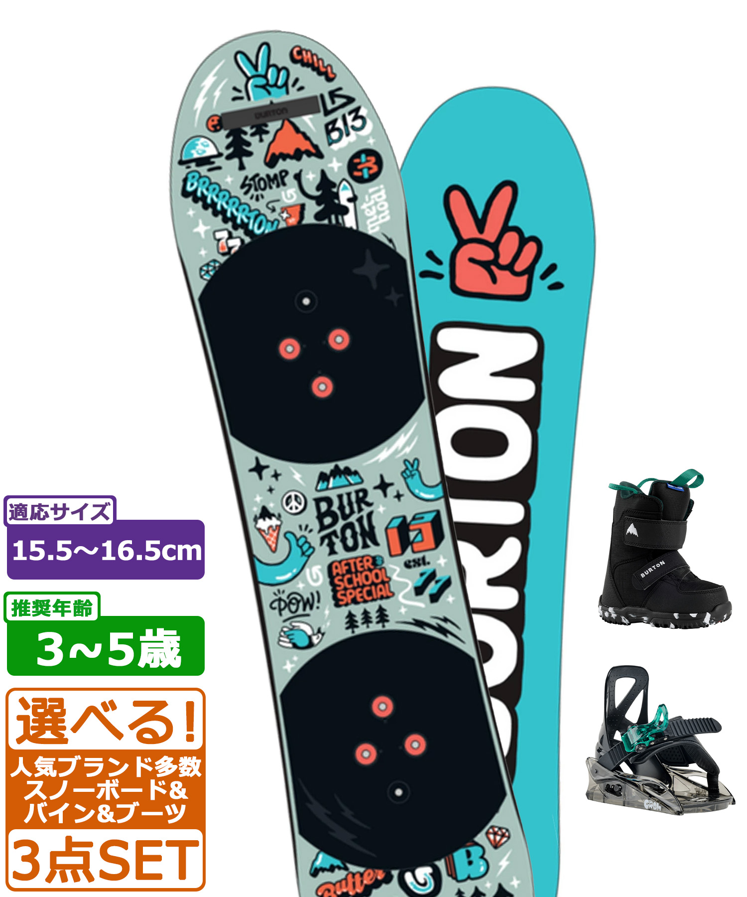 3点セットBURTON