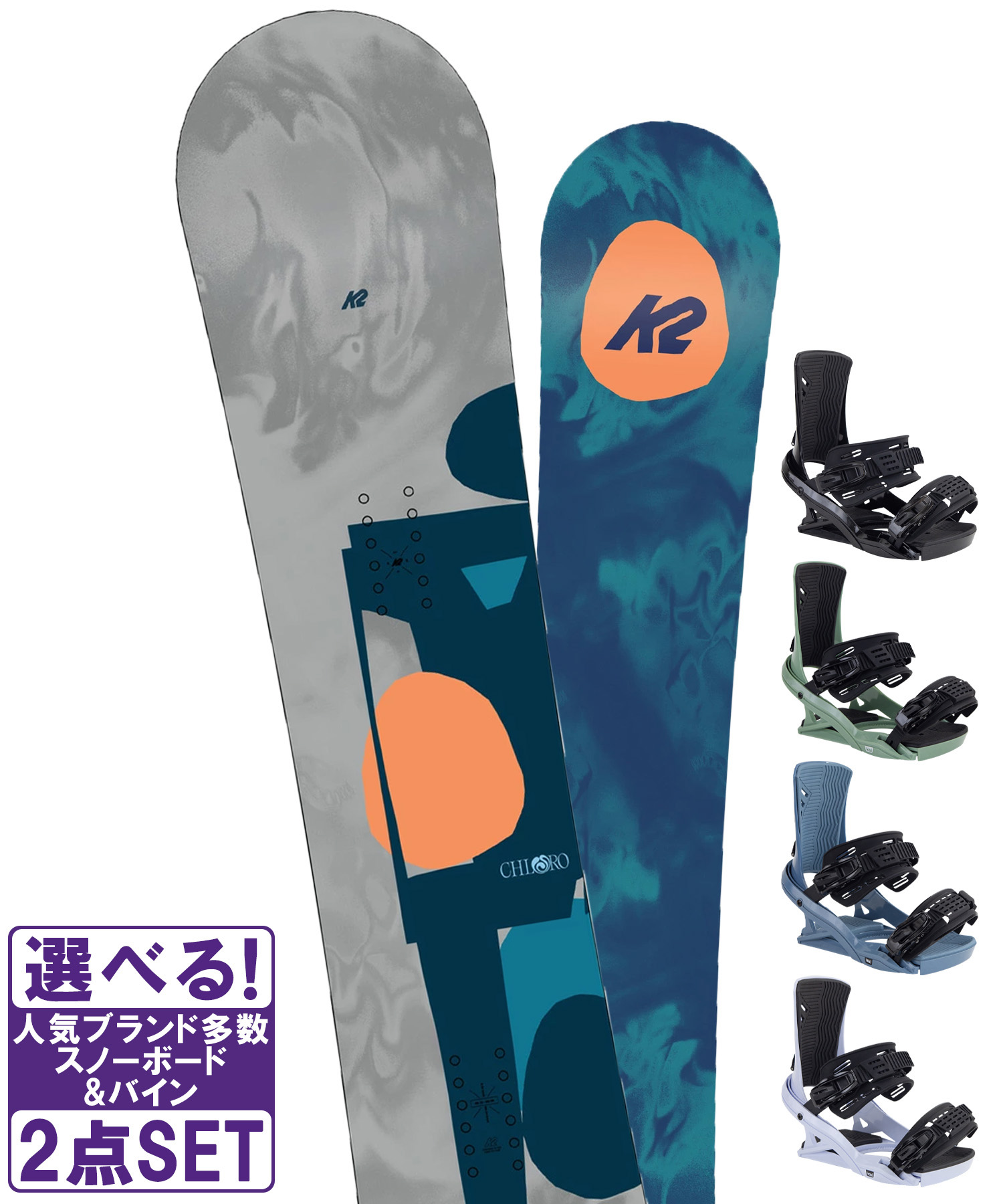 2点セットK2