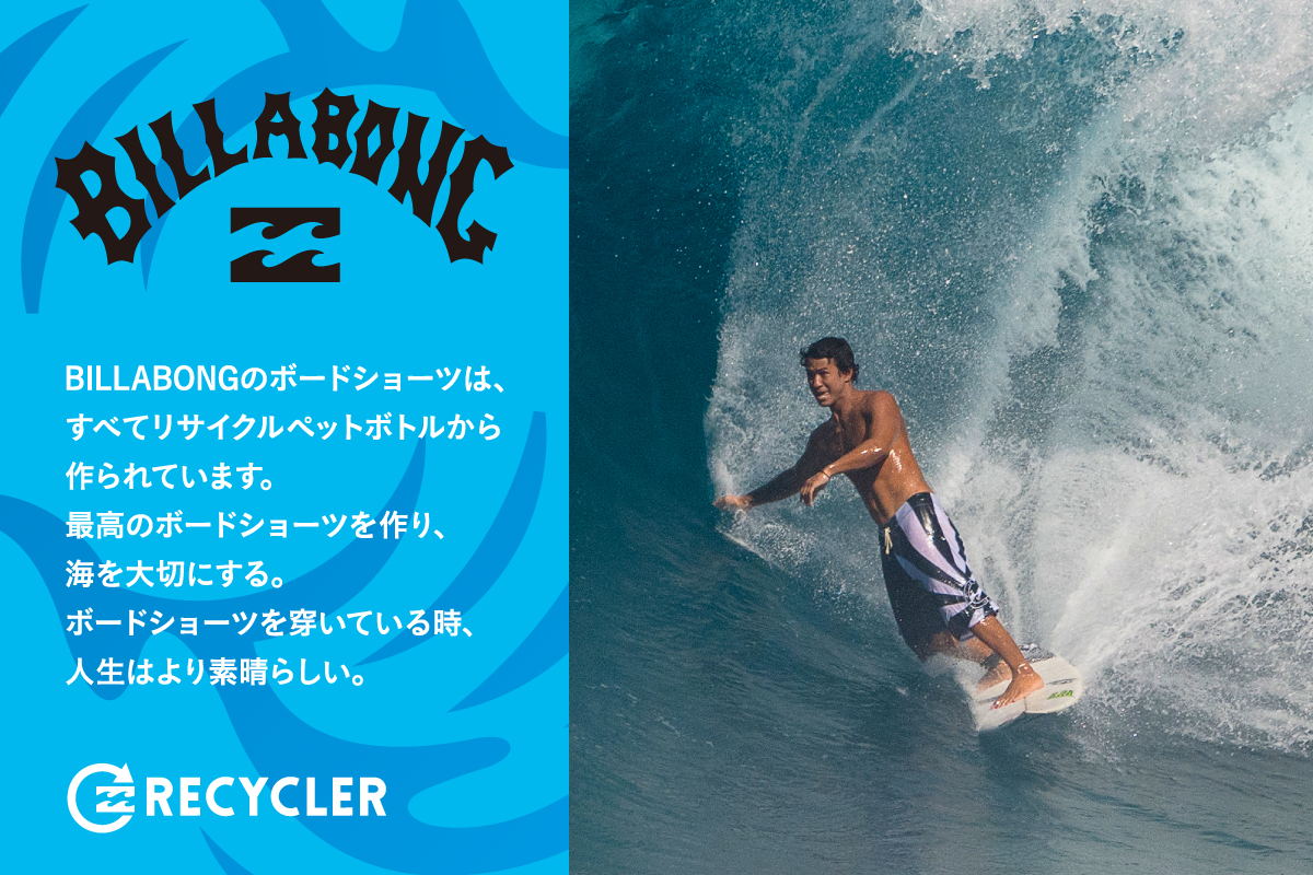 ブランドコンセプト BILLABONG