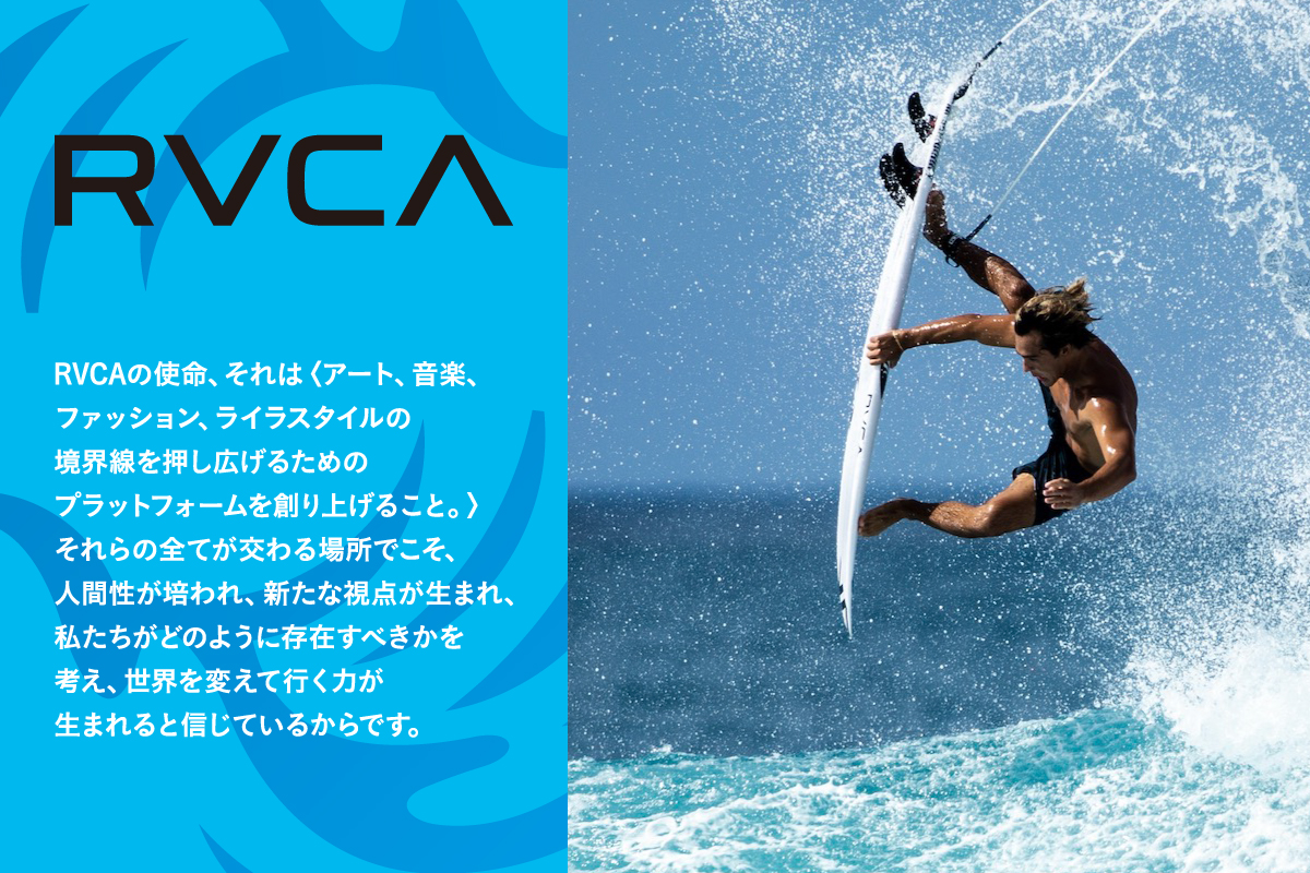 ブランドコンセプト RVCA