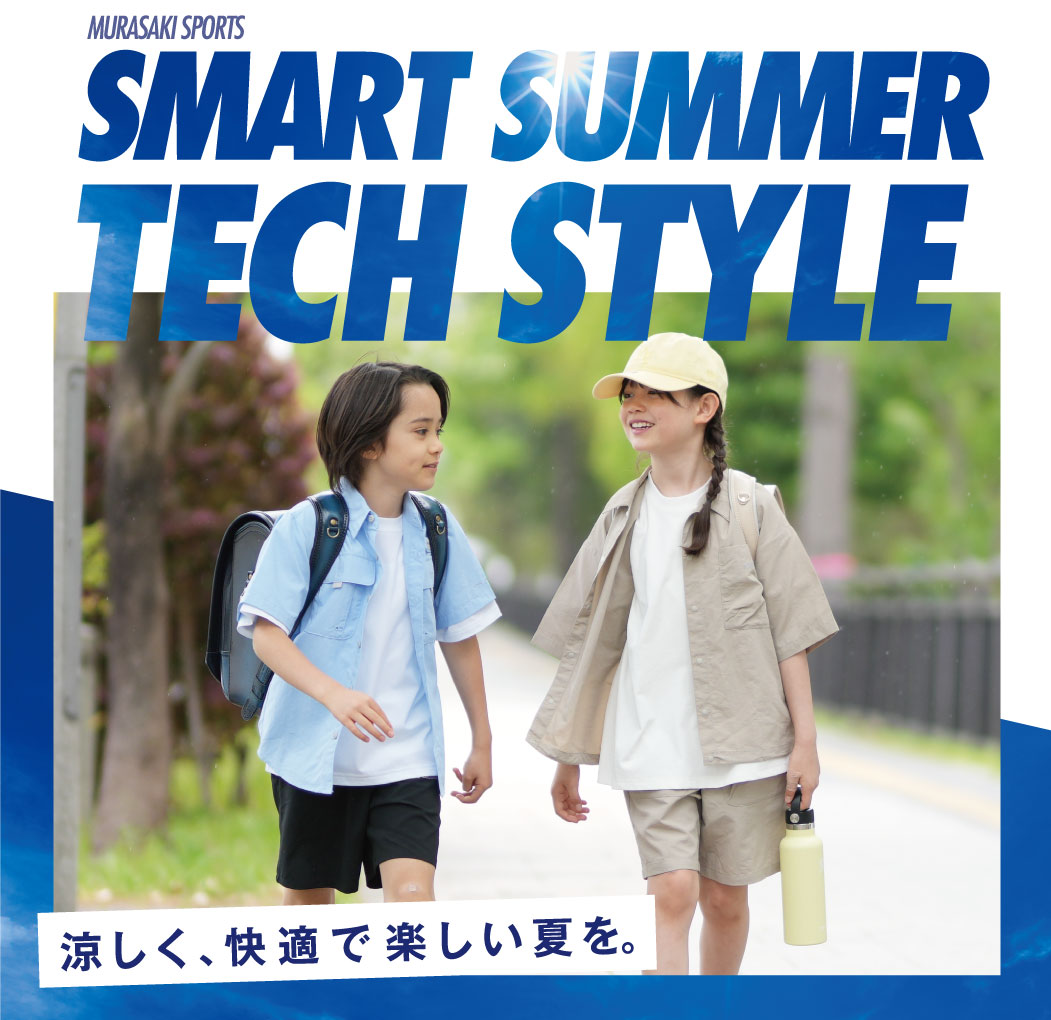 子供たちの外遊びにおすすめ！動ける夏スタイル