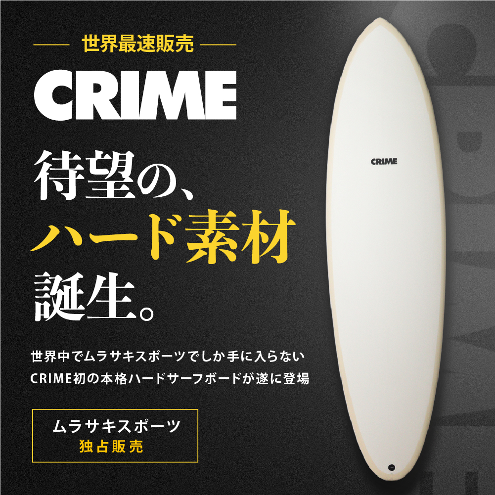 世界最速！CRIME ハードサーフボード ムラサキスポーツ限定発売！