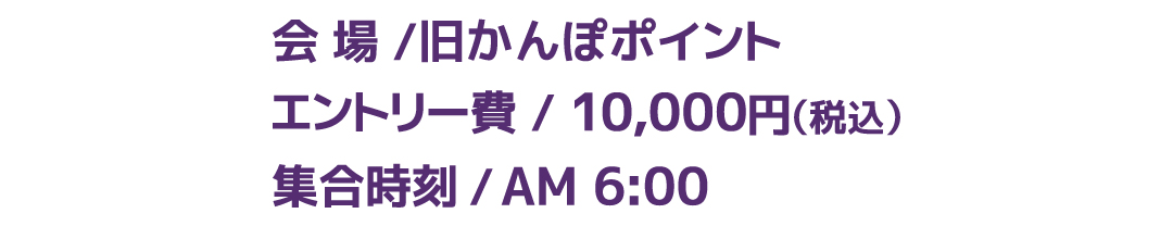 MURASAKI CUP 概要