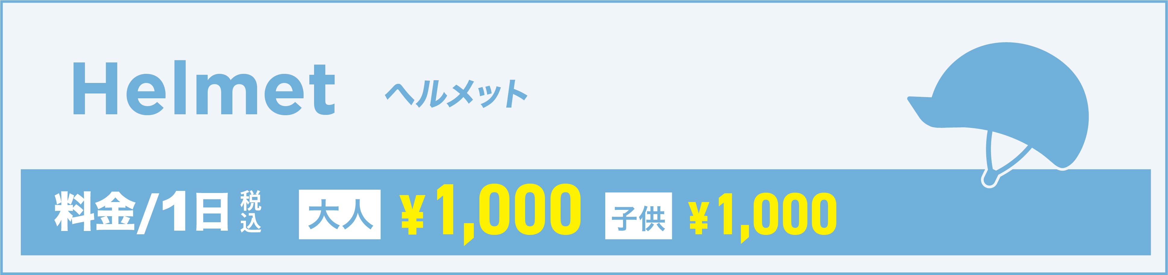 ヘルメット
