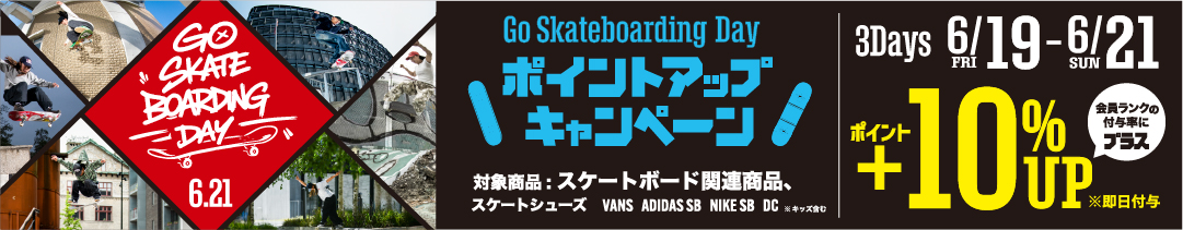 ゴースケートボーディングデイ
