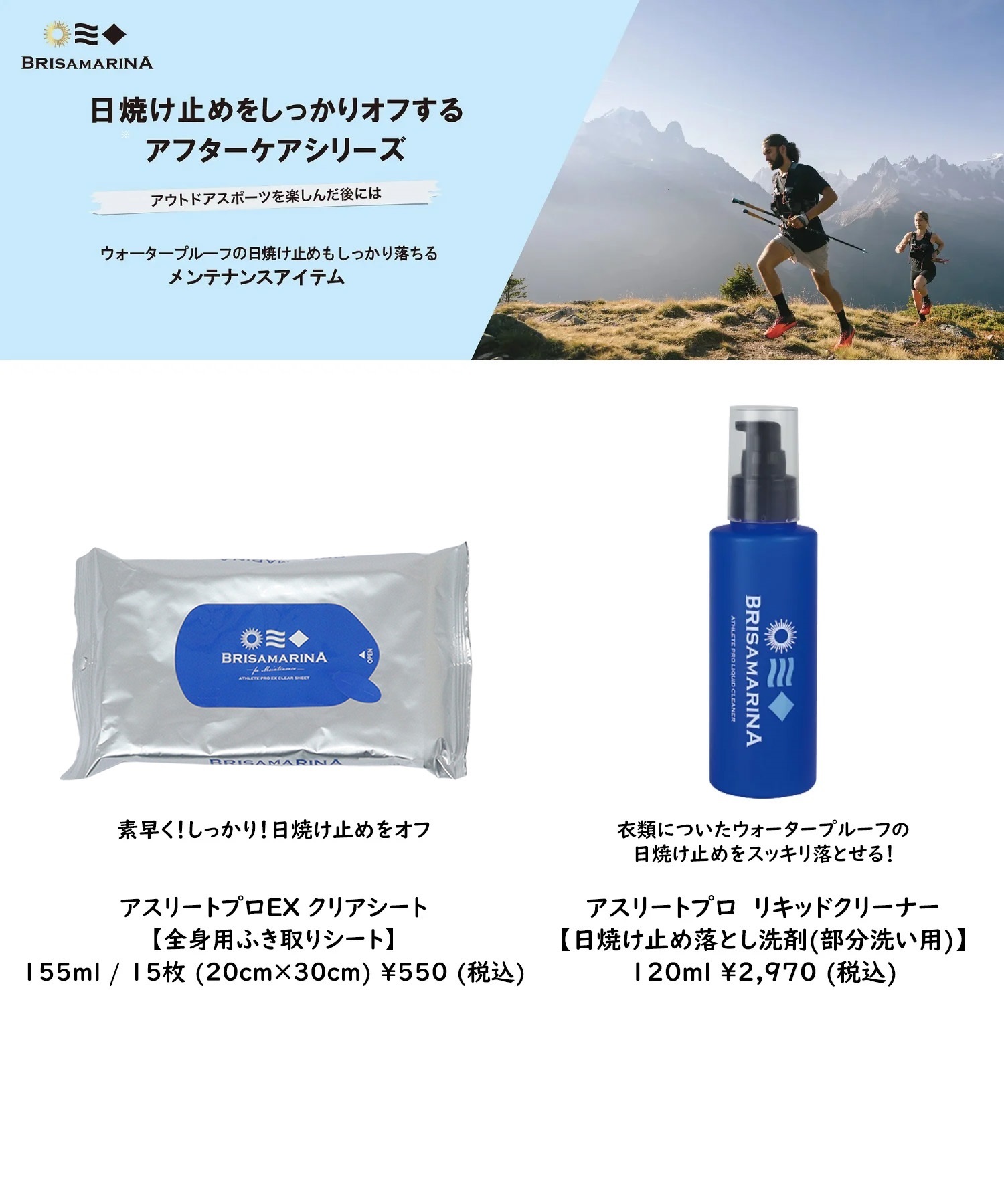 BRISAMARINA ブリサマリーナ アスリートプロEX　クリアシート 日焼け止め落とし サーフィン  ムラサキスポーツ(BLK-ONE)