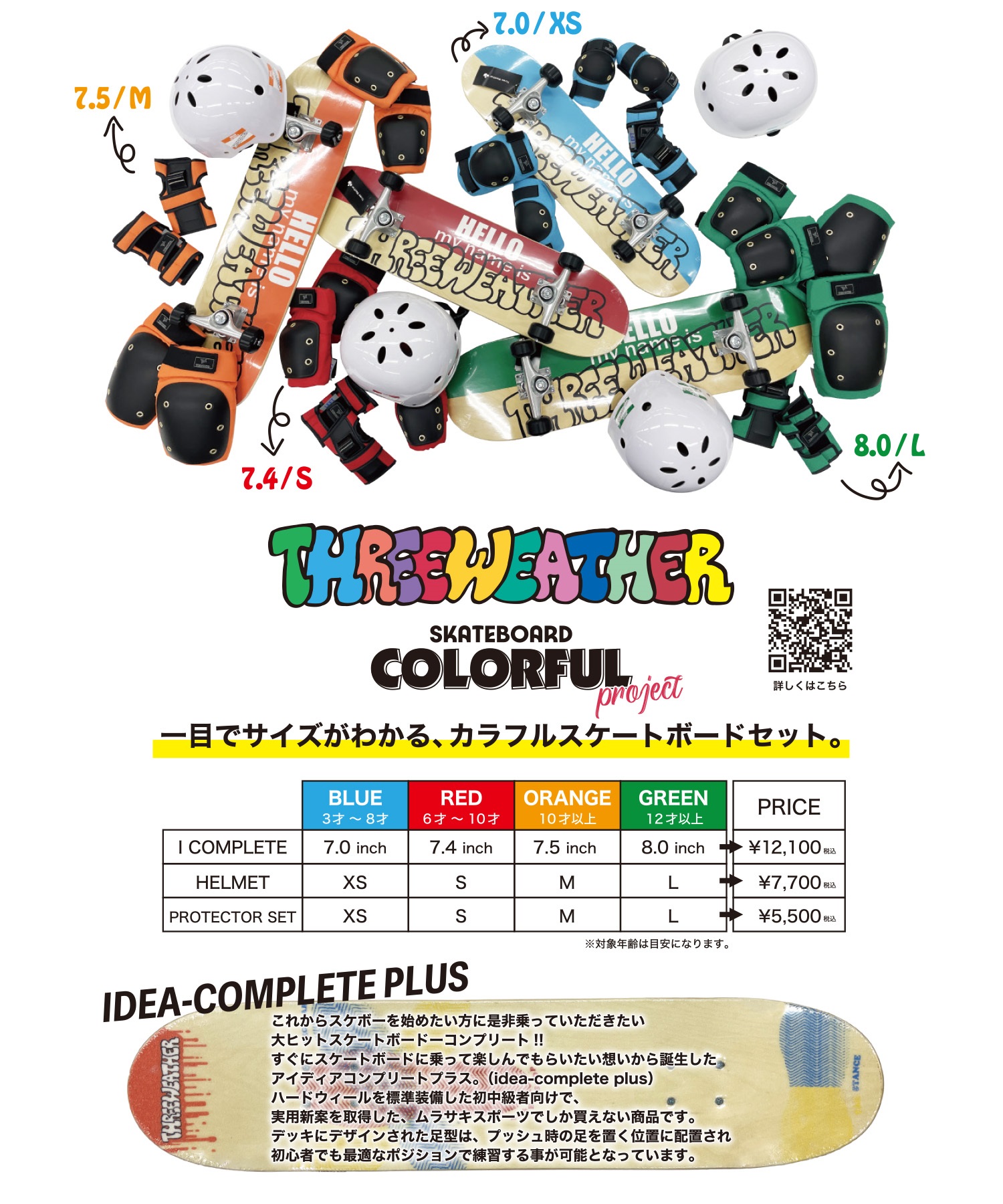 THREE WEATHER スリーウェザー スケートボード コンプリート 7.0,7.4inch I COMP PLUS(NA/BL-7inch)
