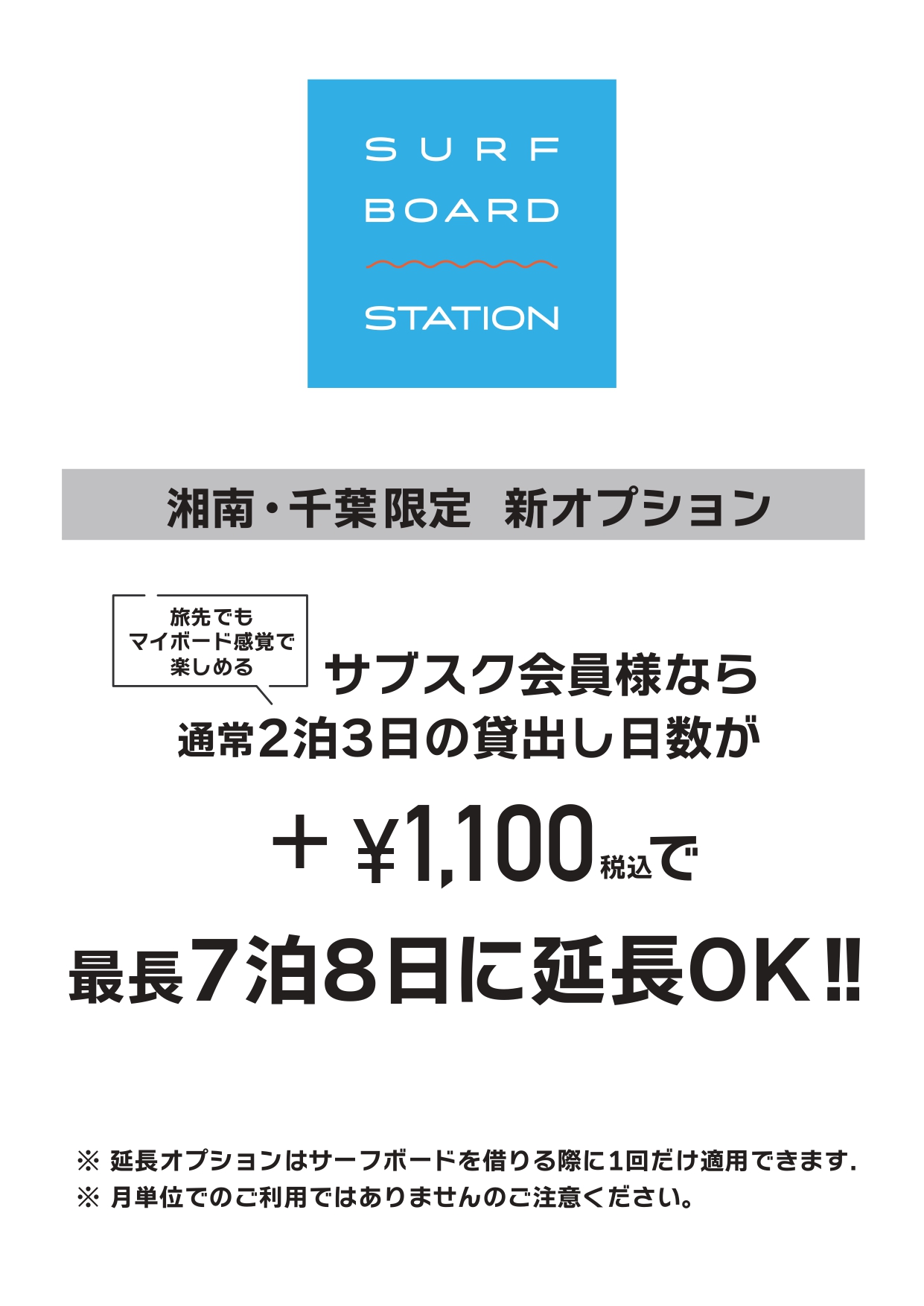 202512_湘南千葉_1WEEKオプション_page-0001 - SHOP NEWS | ムラサキスポーツオンラインストア 通販