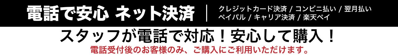 callPaymentAd1 - SHOP NEWS | ムラサキスポーツオンラインストア 通販