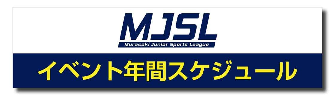 mjslScheduleLink - SHOP NEWS | ムラサキスポーツオンラインストア 通販