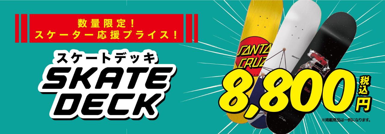 skateDeckSaleBanner - SHOP NEWS | ムラサキスポーツオンラインストア 通販