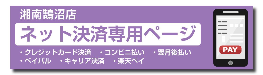 skateNetPay1 - SHOP NEWS | ムラサキスポーツオンラインストア 通販