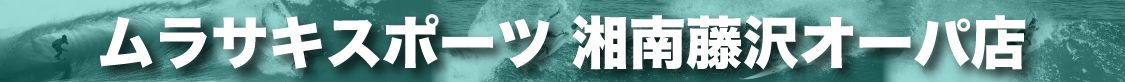 a935571874c28dd2641633f91da48140 - SHOP NEWS | ムラサキスポーツオンラインストア 通販